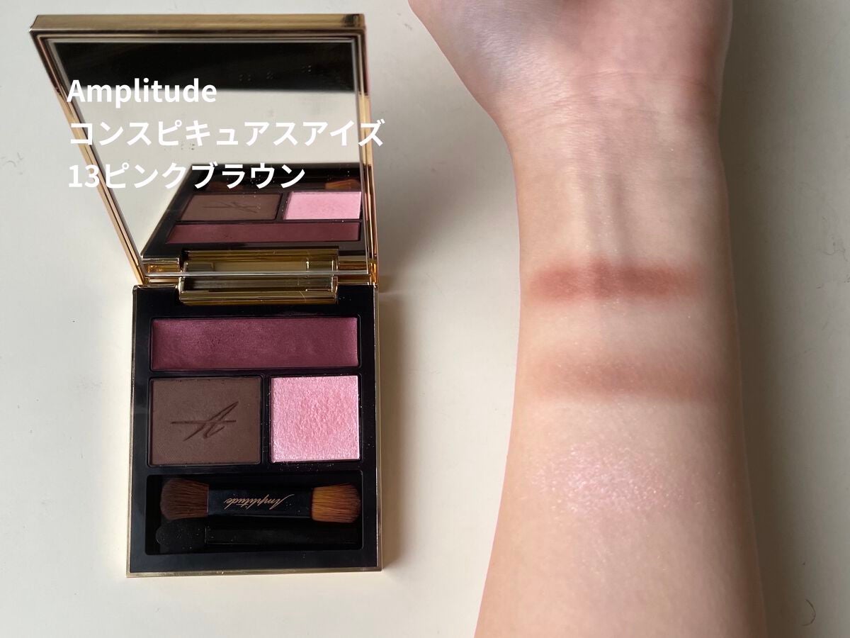 コンスピキュアス アイズ/Amplitude/アイシャドウパレットを使ったクチコミ(1枚目)
