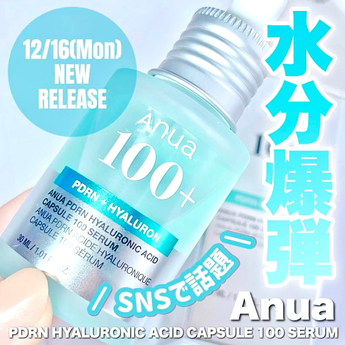 PDRNヒアルロン酸カプセル100セラム/Anua/美容液を使ったクチコミ(1枚目)