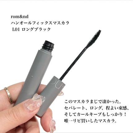 ハンオールフィックスマスカラ/rom&nd/マスカラを使ったクチコミ(2枚目)