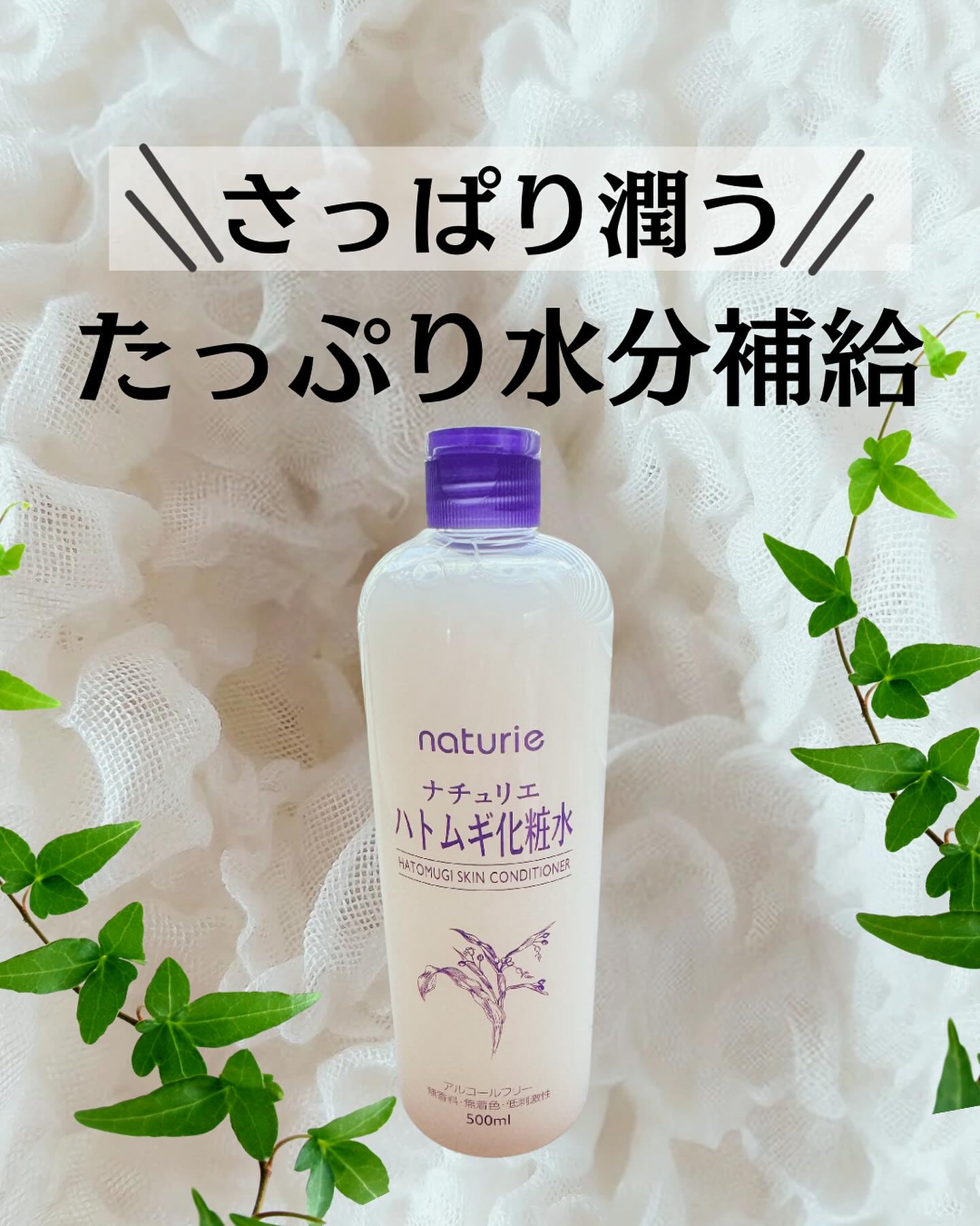 ハトムギ化粧水(ナチュリエ スキンコンディショナー R )/ナチュリエ/化粧水を使ったクチコミ（1枚目）