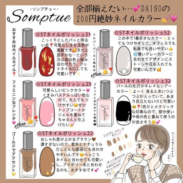 Somptueux(ソンプチュー) ネイルオイル/DAISO/ネイルオイル・トリートメントを使ったクチコミ（1枚目）