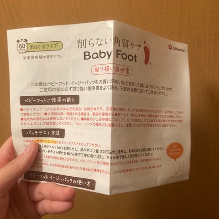 イージーパックDP60分タイプ/ベビーフット/レッグ・フットケアを使ったクチコミ(5枚目)