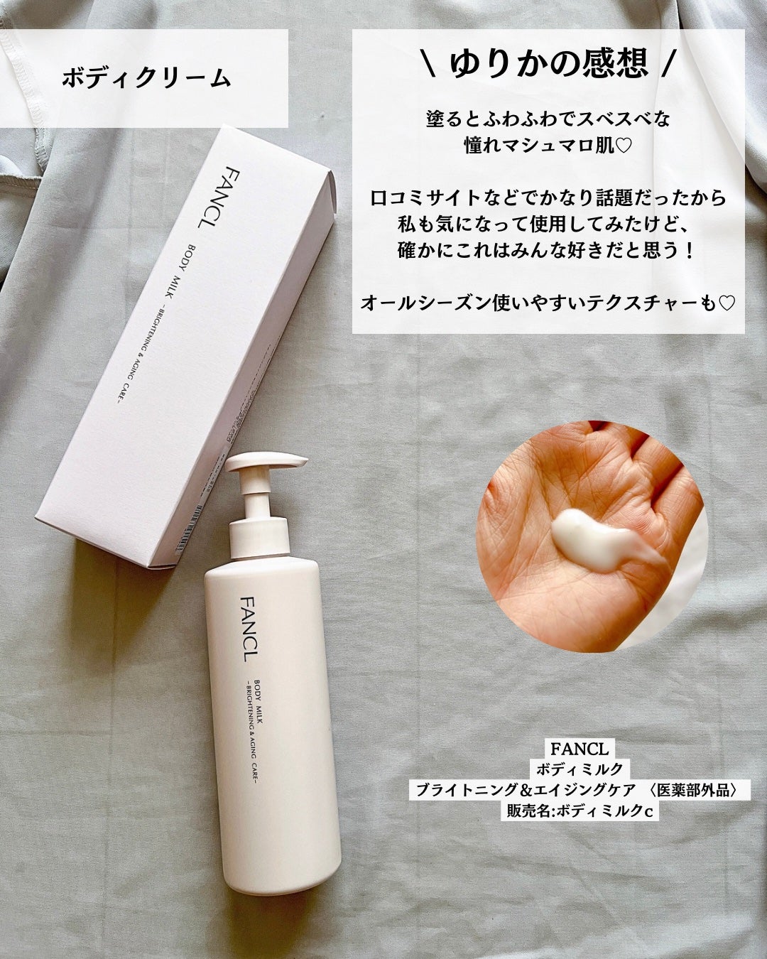 ボディミルク ブライトニング&エイジングケア<医薬部外品>/ファンケル/ボディミルクを使ったクチコミ(7枚目)