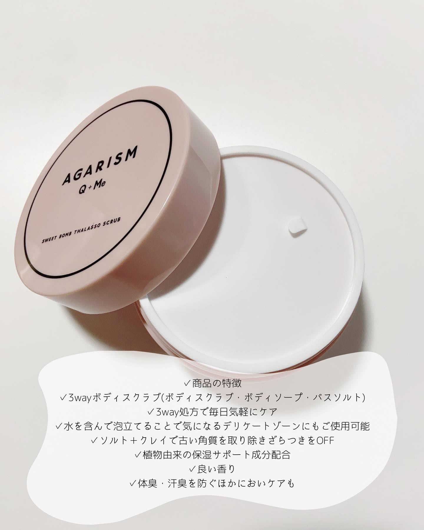 Q+Me スウィート ボム タラソ スクラブ/AGARISM/バスト・ヒップケアを使ったクチコミ（3枚目）