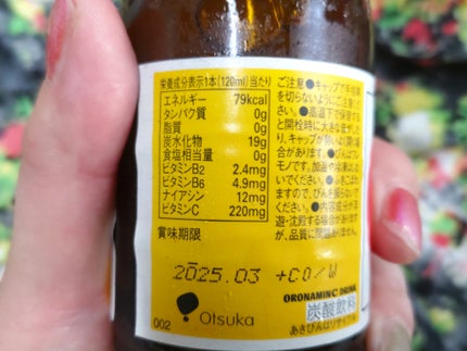 オロナミンCドリンク/大塚製薬/栄養ドリンクを使ったクチコミ(3枚目)