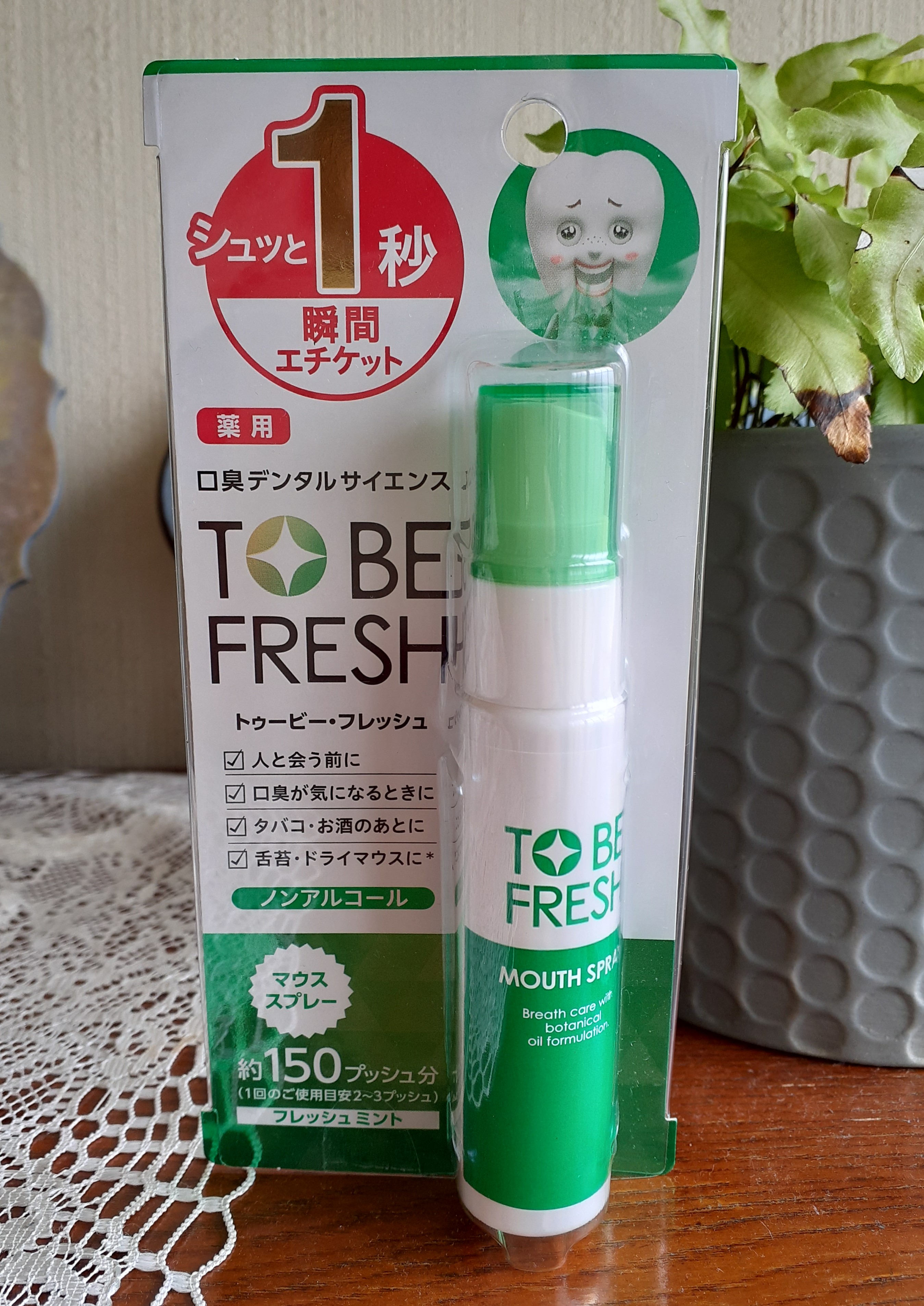 トゥービー・フレッシュ 薬用 マウススプレー/トゥービーフレッシュ/マウスウォッシュ・スプレーを使ったクチコミ（2枚目）