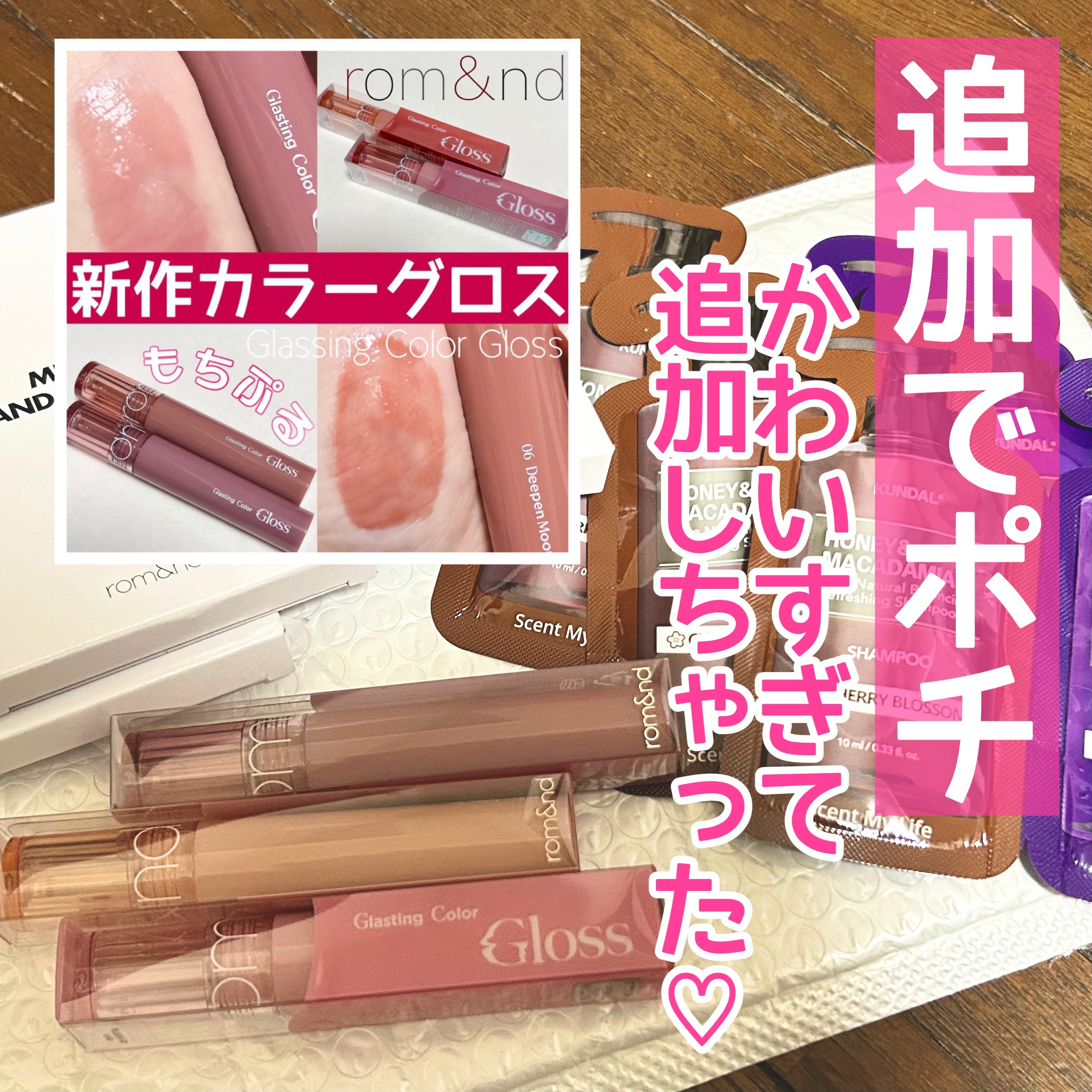 グラスティングカラーグロス/rom&nd/リップグロスを使ったクチコミ（1枚目）