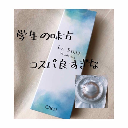 LA FILLE (ラ・フィーユ)/LA FILLE/カラーコンタクトレンズを使ったクチコミ(1枚目)