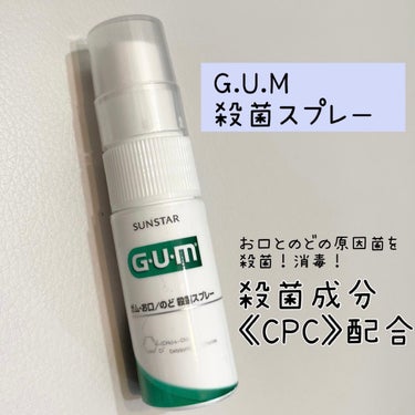 GUMメディカルスプレー/GUM/マウスウォッシュ・スプレーを使ったクチコミ（1枚目）