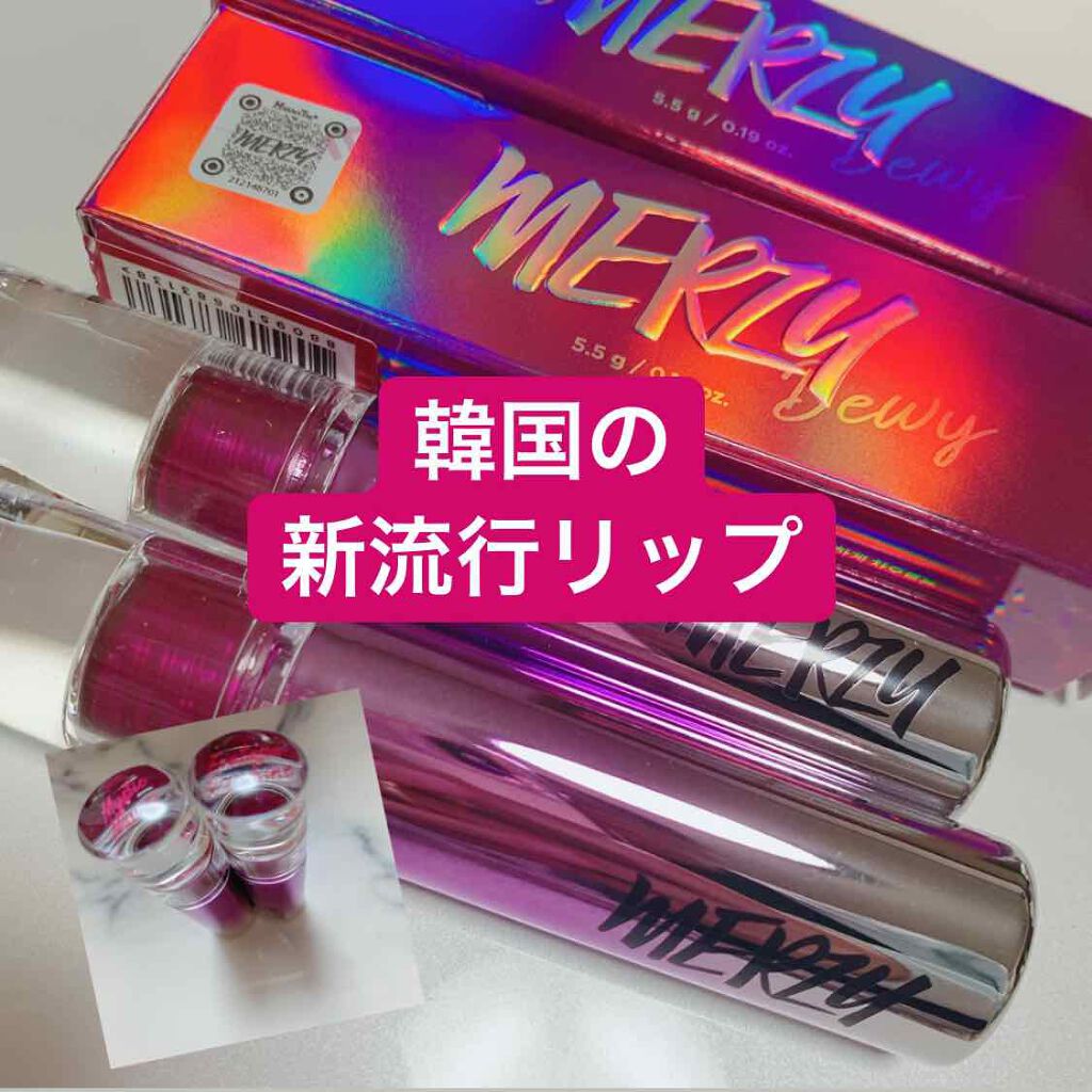 オーロラ デュイ ティント/MERZY/リップティントを使ったクチコミ(1枚目)