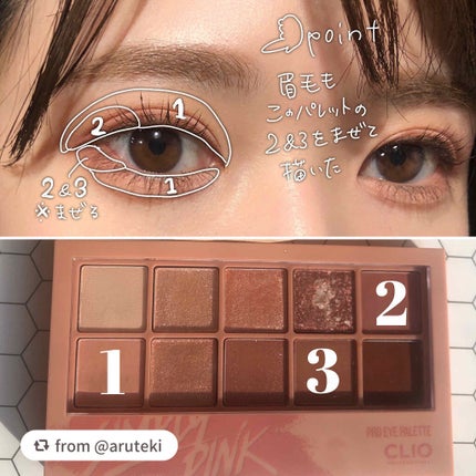 プロ アイ パレット/CLIO/アイシャドウパレットを使ったクチコミ(2枚目)