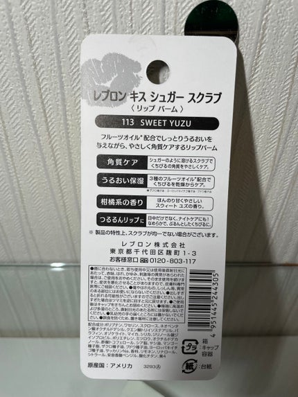レブロン キス シュガー スクラブ/REVLON/リップスクラブを使ったクチコミ(3枚目)