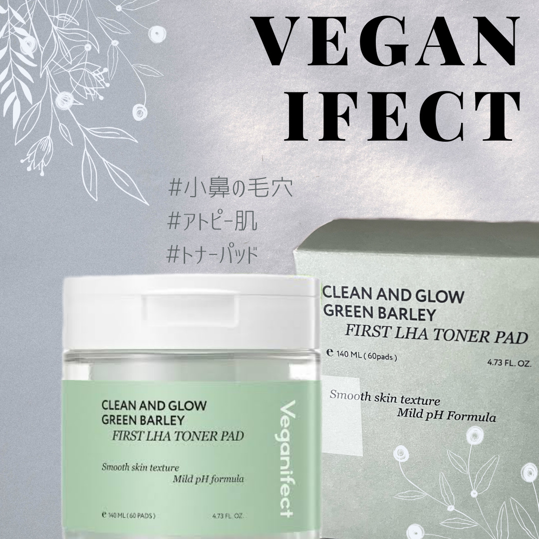 青麦ファーストLHAトナーパッド/Veganifect/トナーパッドを使ったクチコミ（1枚目）