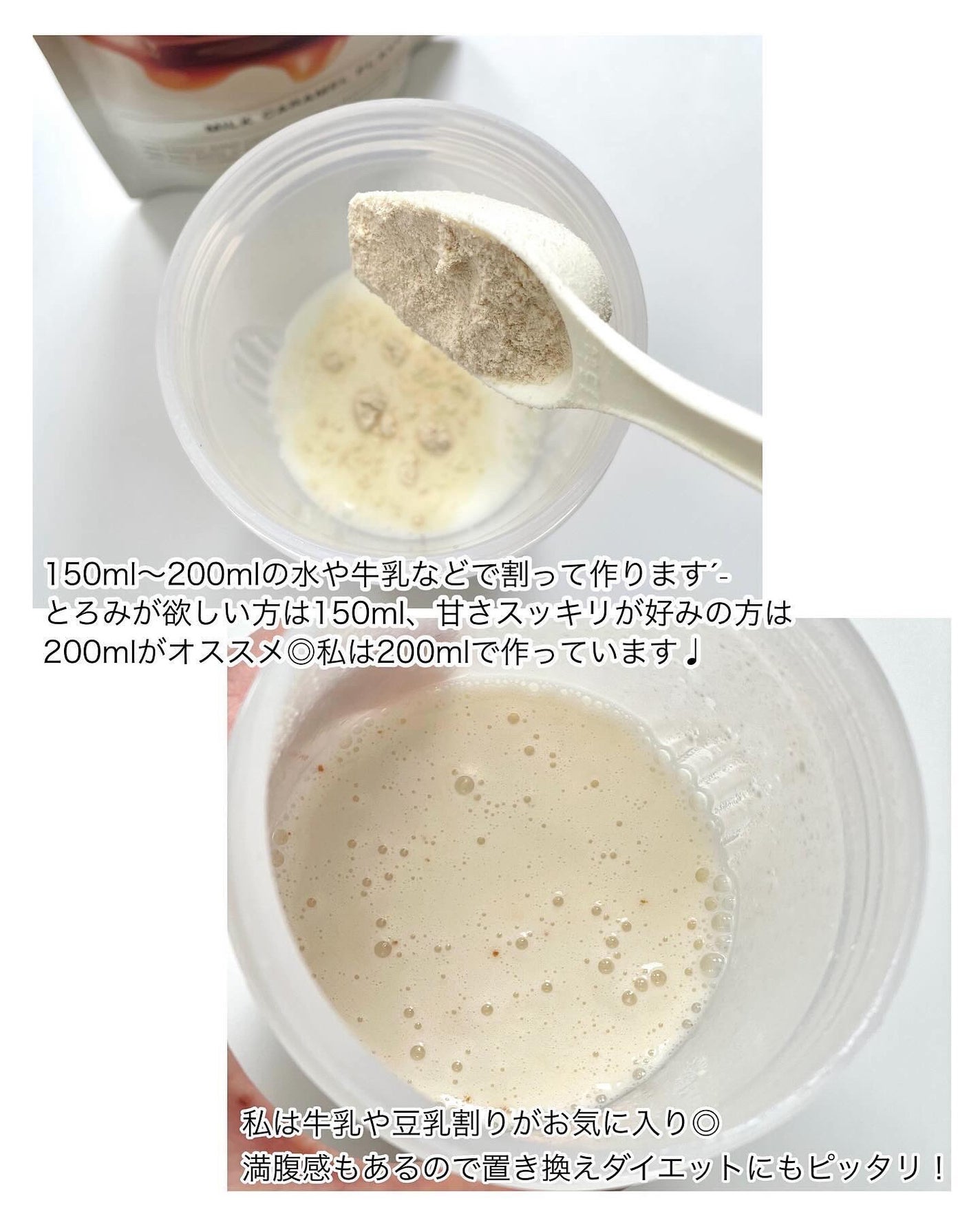 プロテインシェイク ミルクキャラメル/BAMBI WATER/その他プロテインを使ったクチコミ(4枚目)