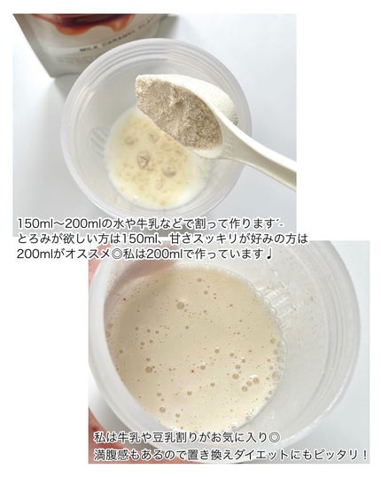 プロテインシェイク ミルクキャラメル/BAMBI WATER/その他プロテインを使ったクチコミ(4枚目)