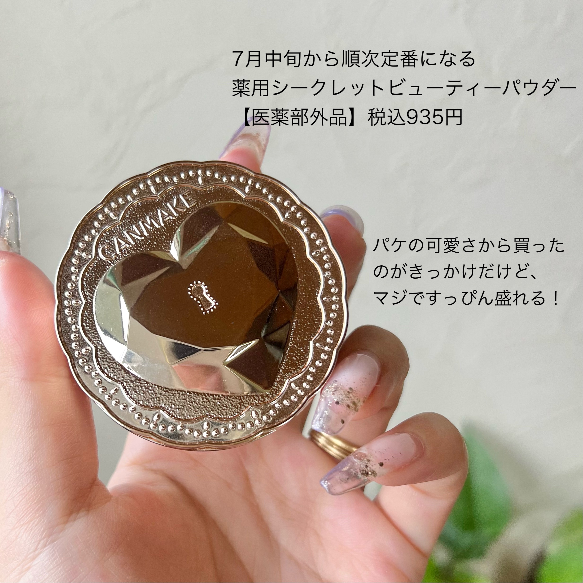 薬用シークレットビューティーパウダー/キャンメイク/フェイスパウダーを使ったクチコミ（2枚目）