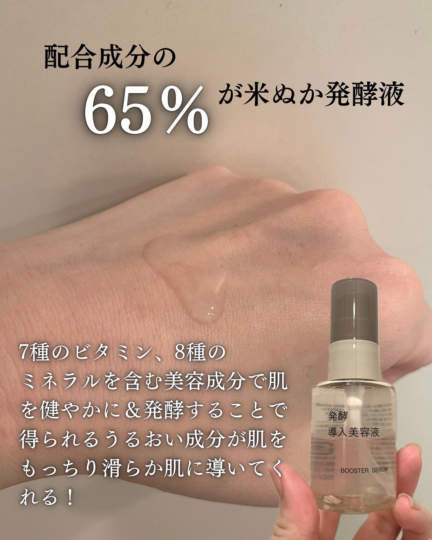 発酵導入美容液/無印良品/ブースター・導入液を使ったクチコミ(3枚目)