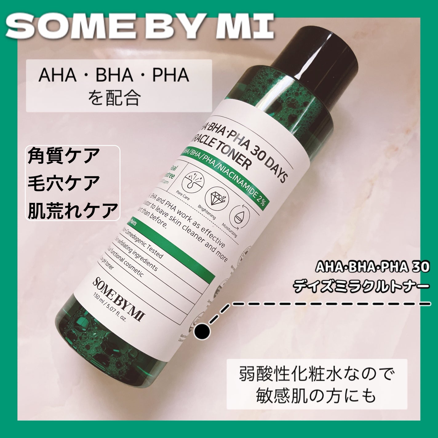 AHA·BHA·PHA 30デイズミラクルトナー/SOME BY MI/化粧水を使ったクチコミ(1枚目)