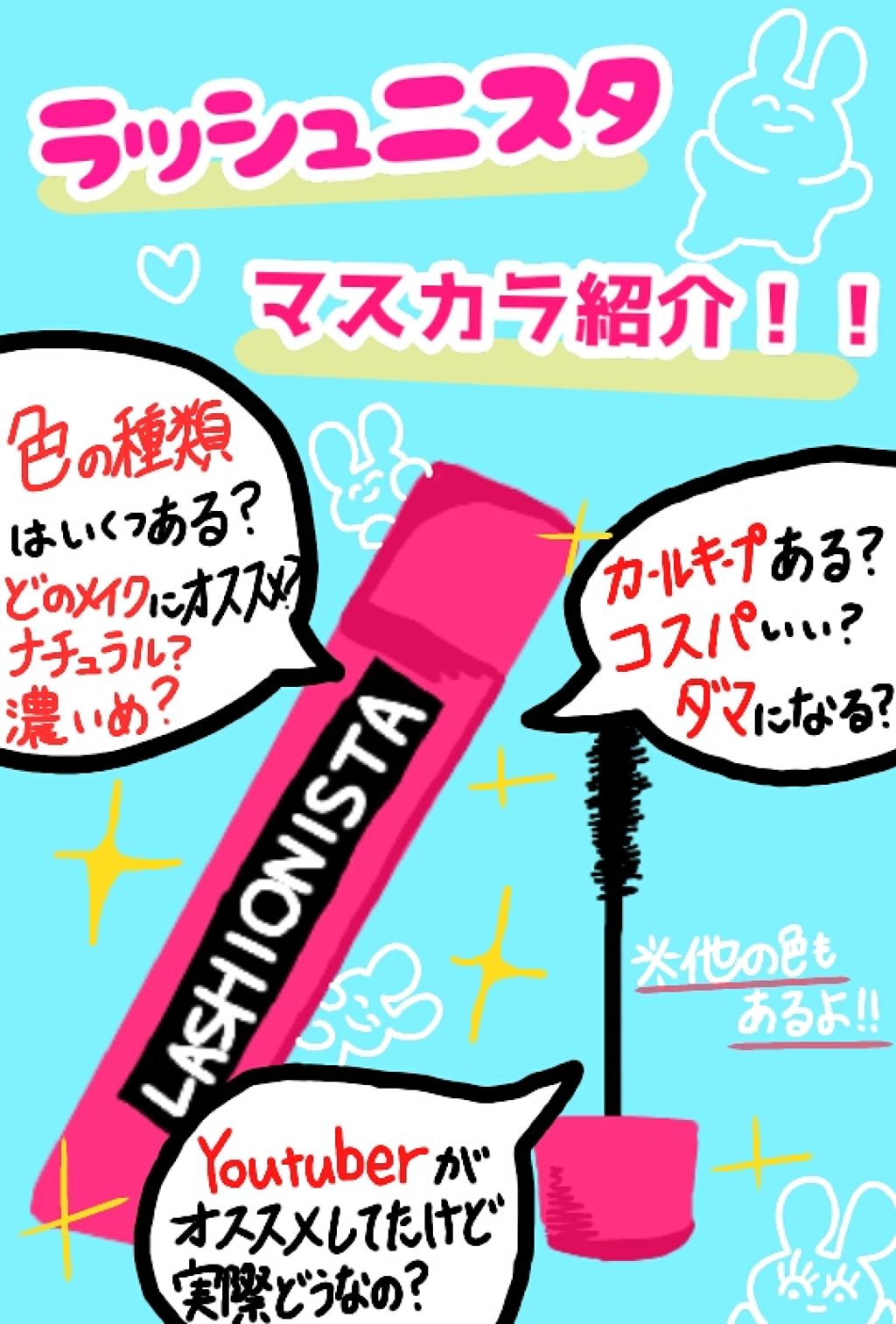 ラッシュニスタ N/MAYBELLINE NEW YORK/マスカラを使ったクチコミ(1枚目)