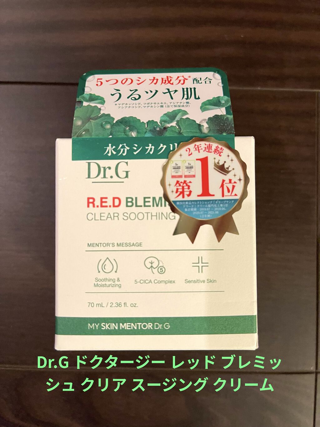 レッドB・Cスムージングクリーム/Dr.G/フェイスクリームを使ったクチコミ（1枚目）