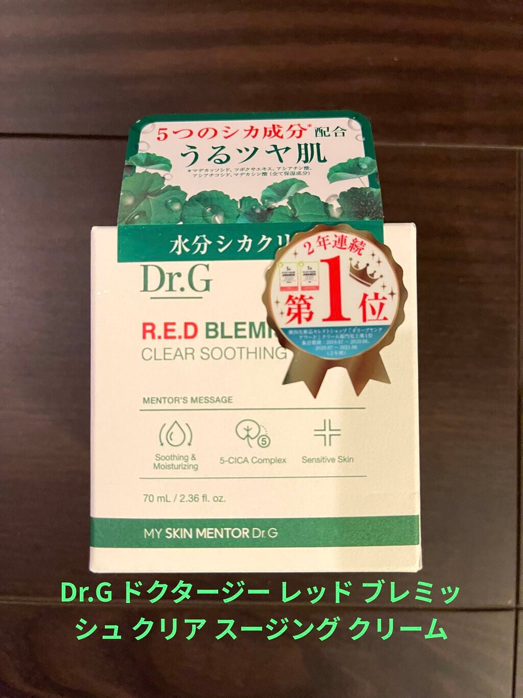 レッドB・Cスムージングクリーム/Dr.G/フェイスクリームを使ったクチコミ(1枚目)