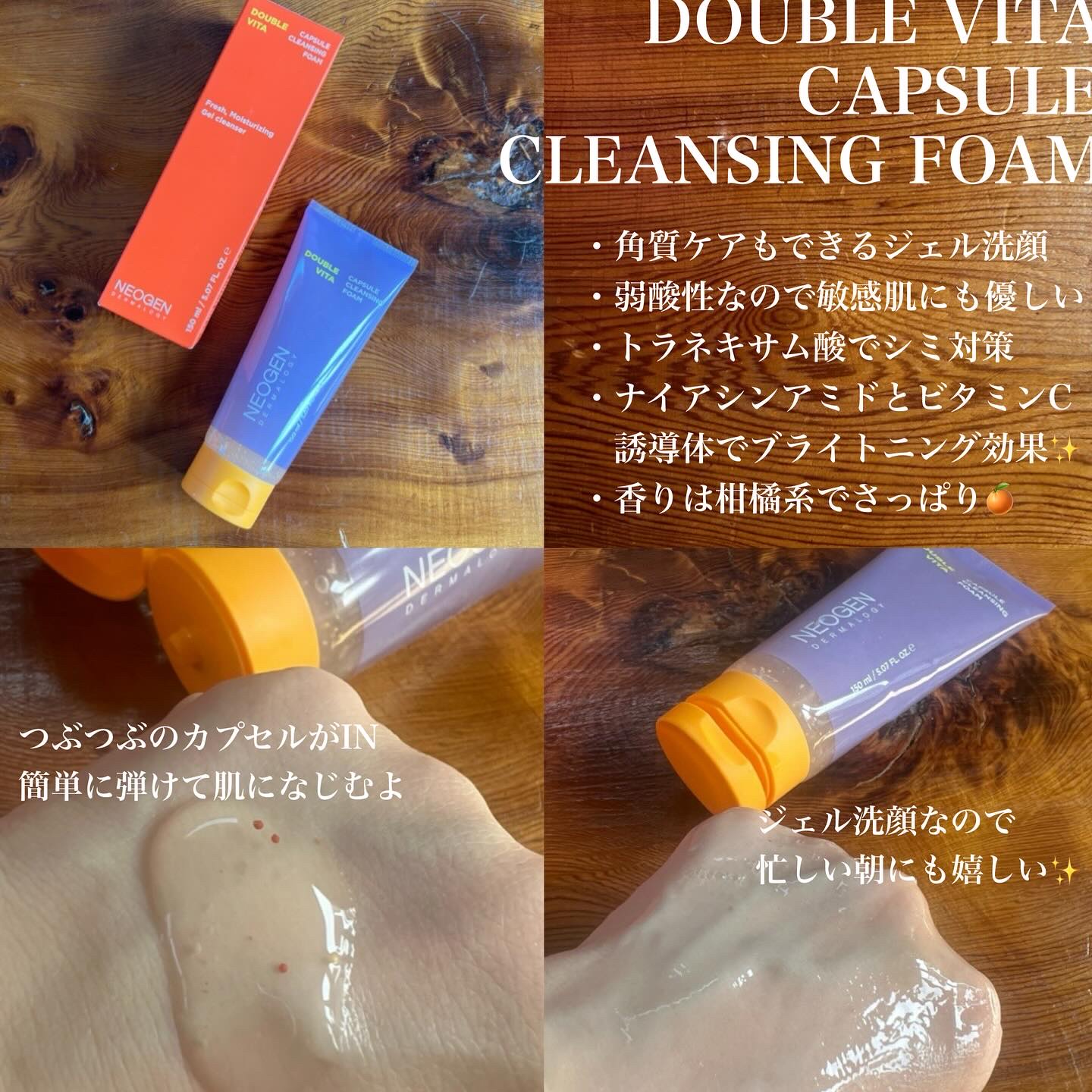 ダブルビタ カプセル クレンジングフォーム/NEOGEN/クレンジングジェルを使ったクチコミ（2枚目）