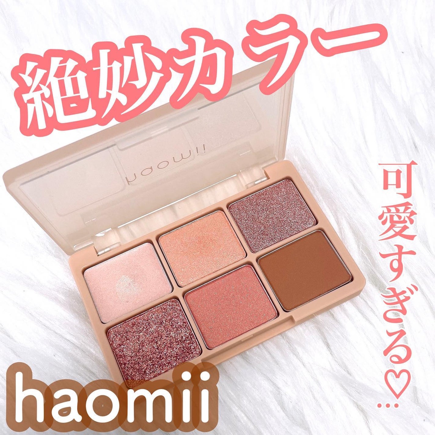カクテルルーチェアイパレット/haomii/マルチパレットを使ったクチコミ(1枚目)