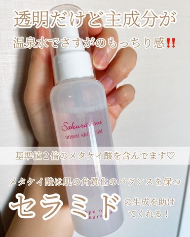 桜美水ローション/SAKURAYU/ブースター・導入液を使ったクチコミ（2枚目）