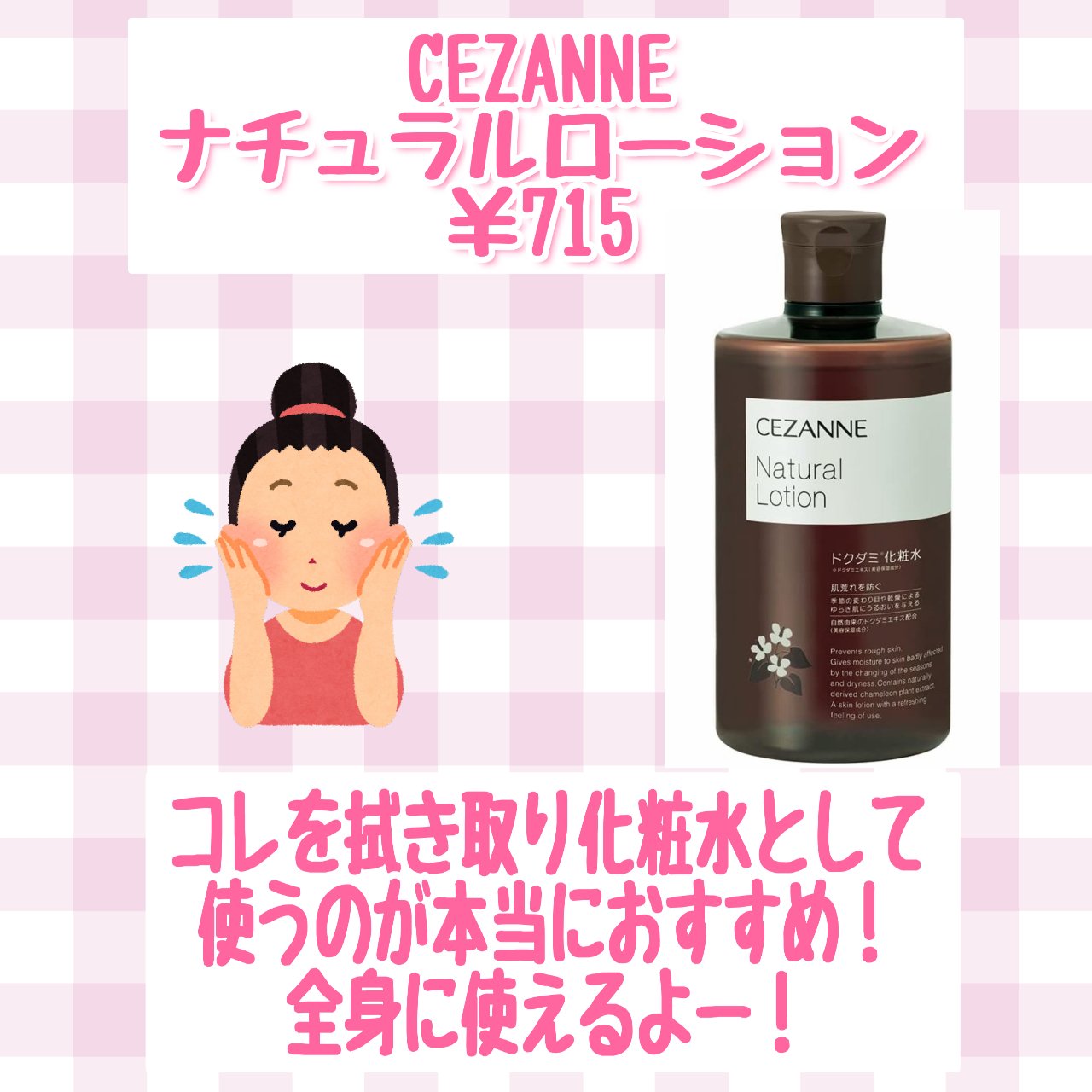 CEZANNE ナチュラルローションのクチコミ「脂性肌・ニキビ肌　必見‼️‼️
コレするだけでニキビ抹殺

『CEZANNEナチュラルローショ.....」（2枚目）