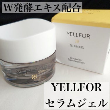 セラムジェル 50g（ジャータイプ）/YELLFOR/美容液を使ったクチコミ（1枚目）