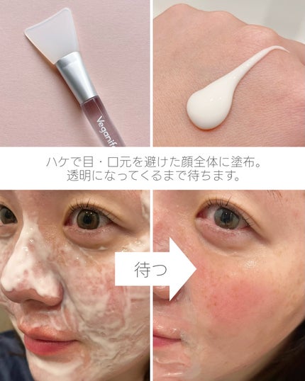 塗るマスクパック低分子コラーゲンマスク /Veganifect/洗い流すパック・マスクを使ったクチコミ(3枚目)
