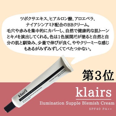 イルミネーティングサプルブレミッシュクリーム(40ml)/Klairs/化粧下地を使ったクチコミ（4枚目）