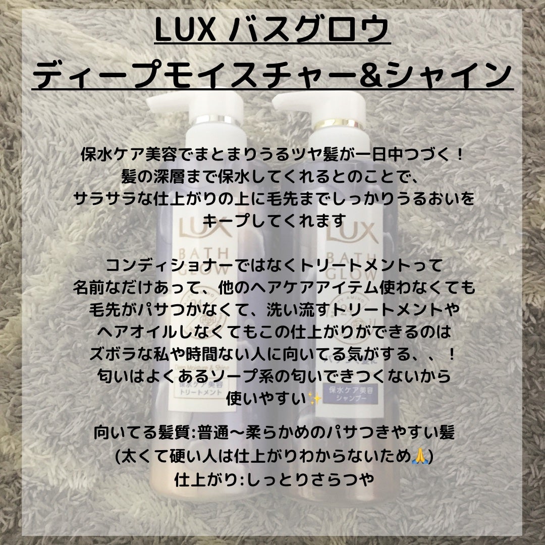 バスグロウ ディープモイスチャー&シャイン シャンプー/トリートメント/LUX/市販シャンプーを使ったクチコミ(3枚目)