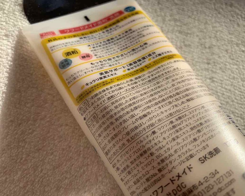 ワフードメイド　酒粕洗顔　N/pdc/洗顔フォームを使ったクチコミ（2枚目）