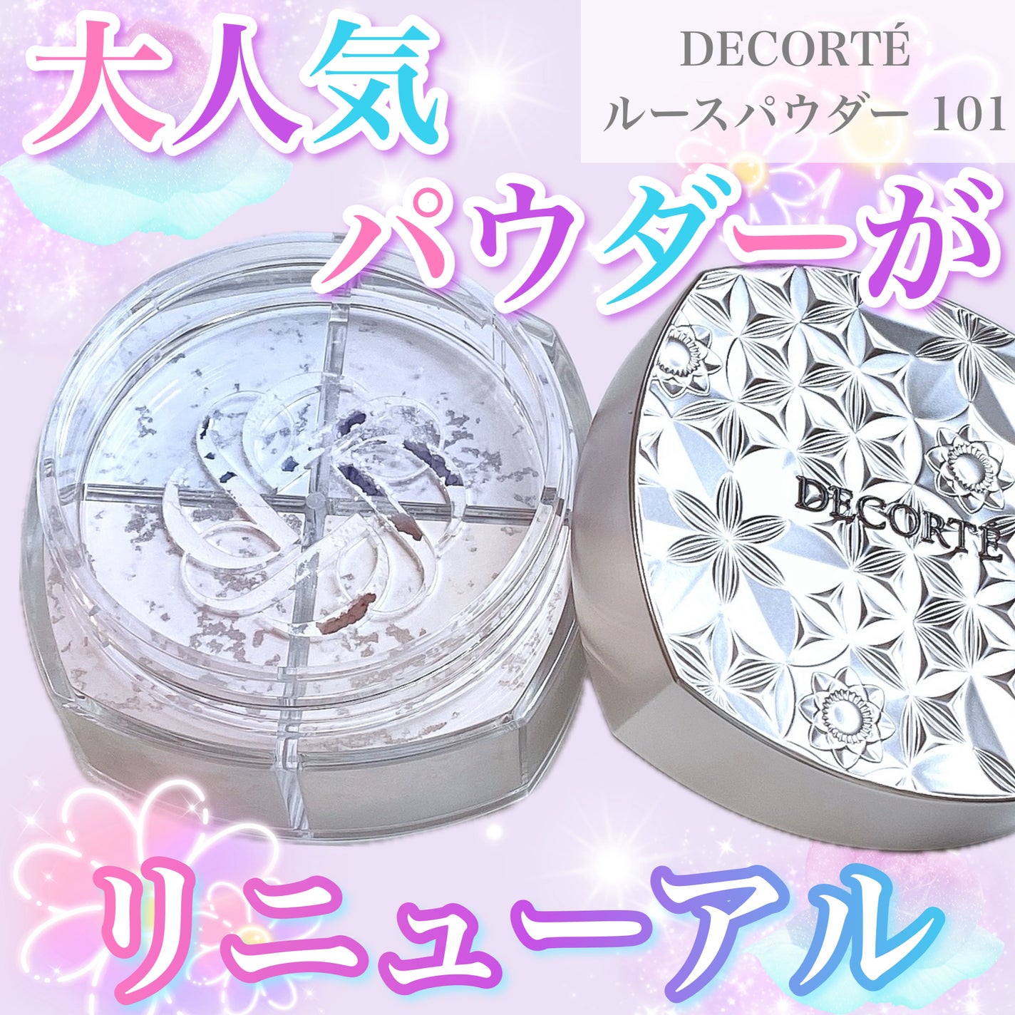 ルース パウダー/DECORTÉ/ルースパウダーを使ったクチコミ(1枚目)