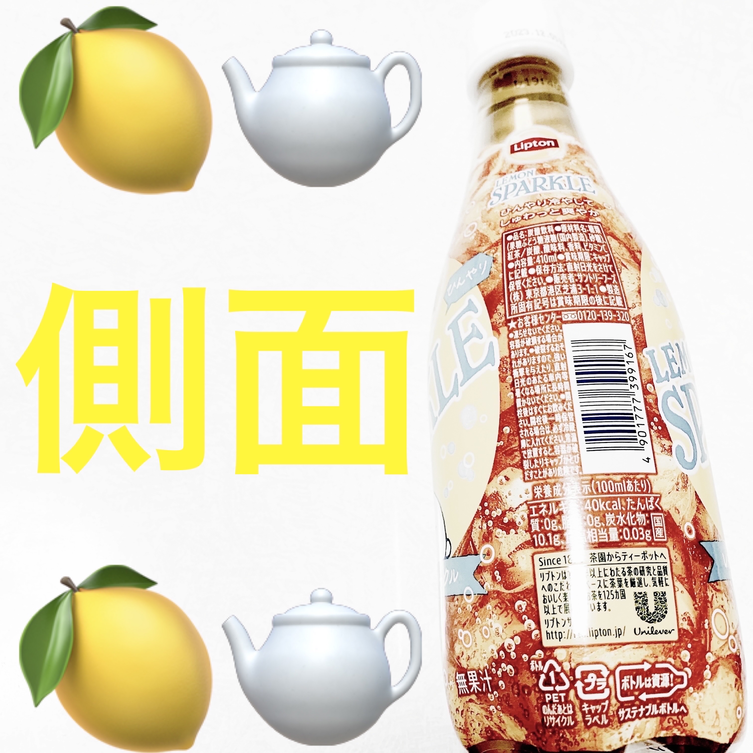 リプトンレモンティースパークル/サントリー/ドリンクを使ったクチコミ（3枚目）