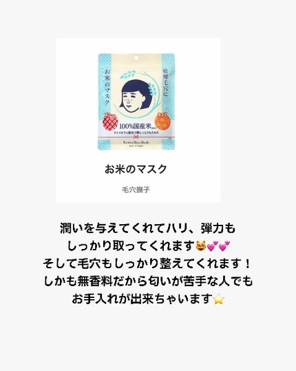 お米のマスク/毛穴撫子/シートマスク・パックを使ったクチコミ(4枚目)