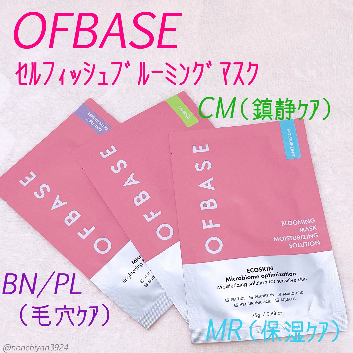 セルフィッシュブルーミングマスクパックMR/OFBASE/シートマスク・パックを使ったクチコミ(1枚目)