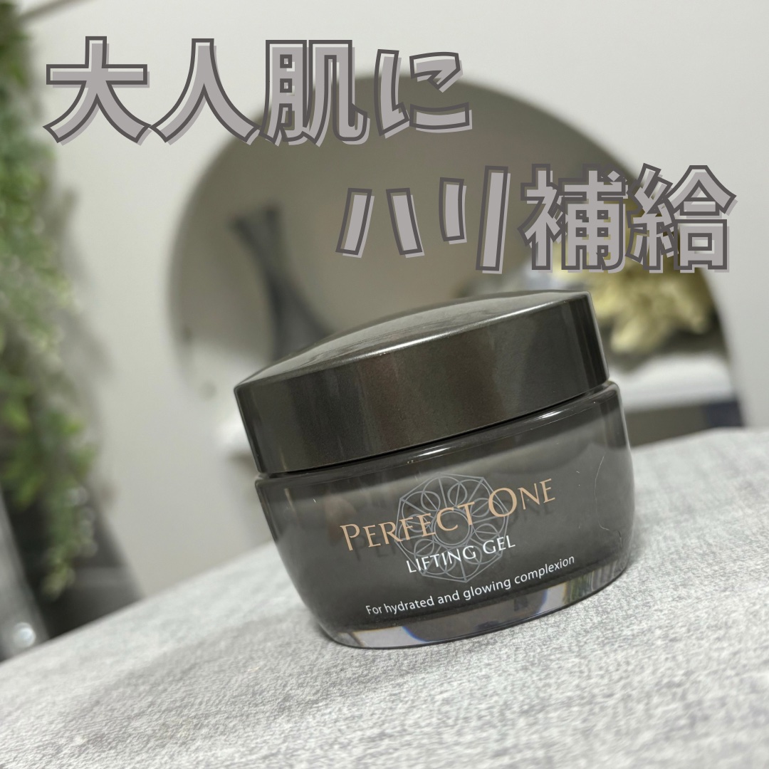パーフェクトワン パーフェクトワン リフティングジェルのクチコミ「ジェルタイプのオールインワンジェル✨
パーフェクトワンシリーズ、色々とバリエーションがあるんだ.....」（1枚目）