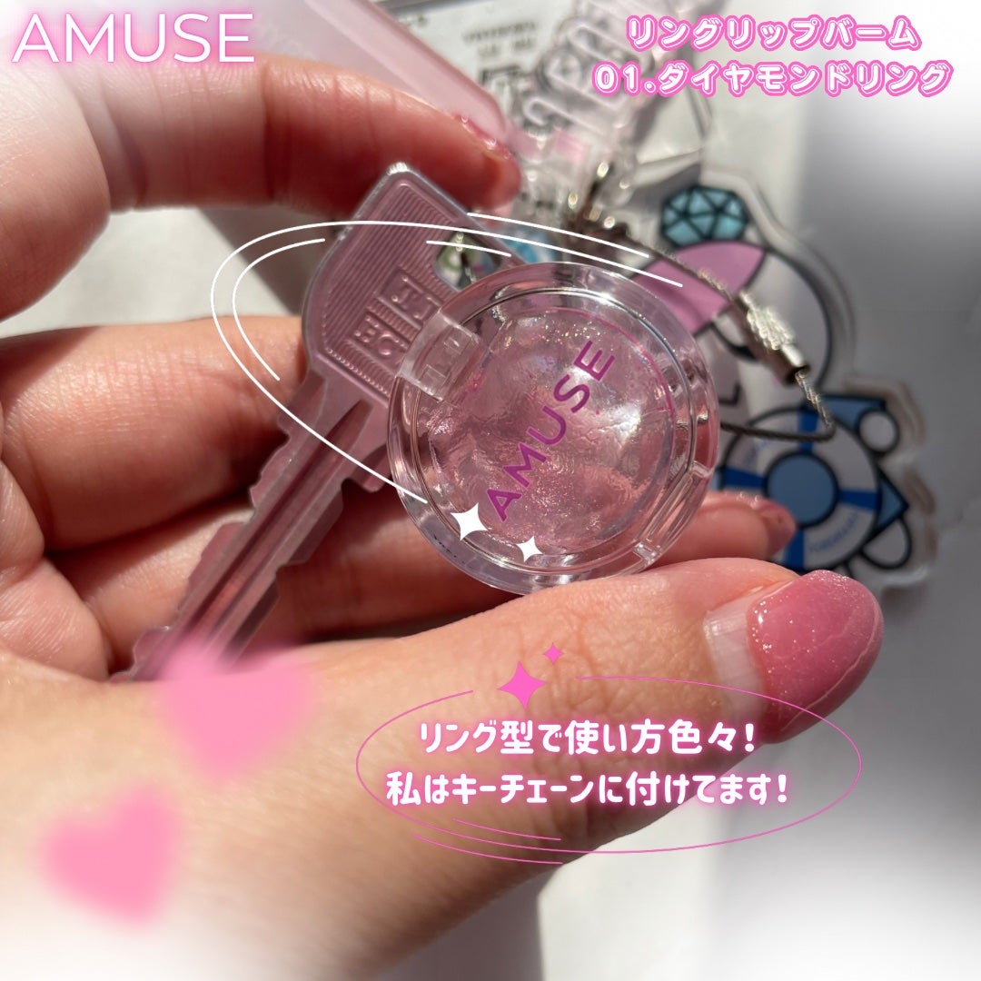 リングリップバーム/AMUSE/口紅を使ったクチコミ(7枚目)