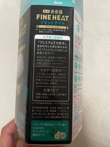 きき湯 きき湯 ファインヒート リセットナイトのクチコミ「【使った商品】
きき湯 ファインヒート リセットナイト


【商品の特徴】
持ち越したくない疲.....」（2枚目）