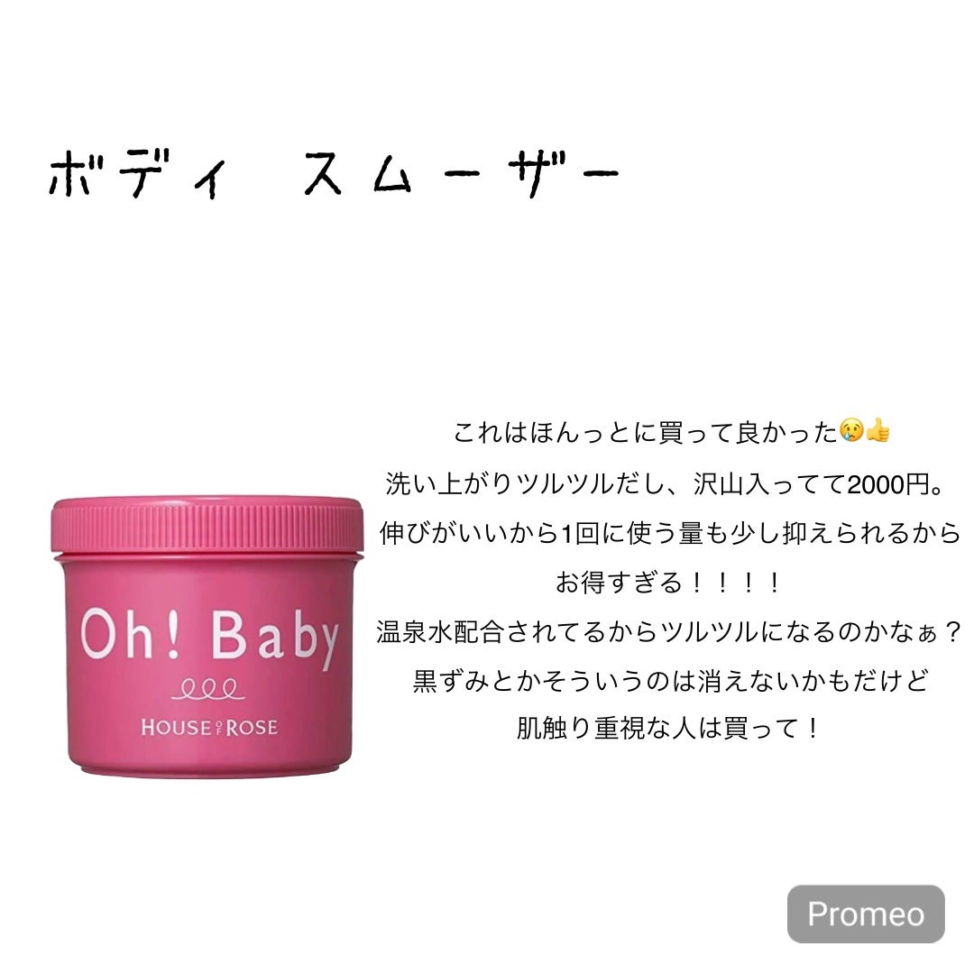 ボディ スムーザー /ハウス オブ ローゼ/ボディスクラブを使ったクチコミ(4枚目)
