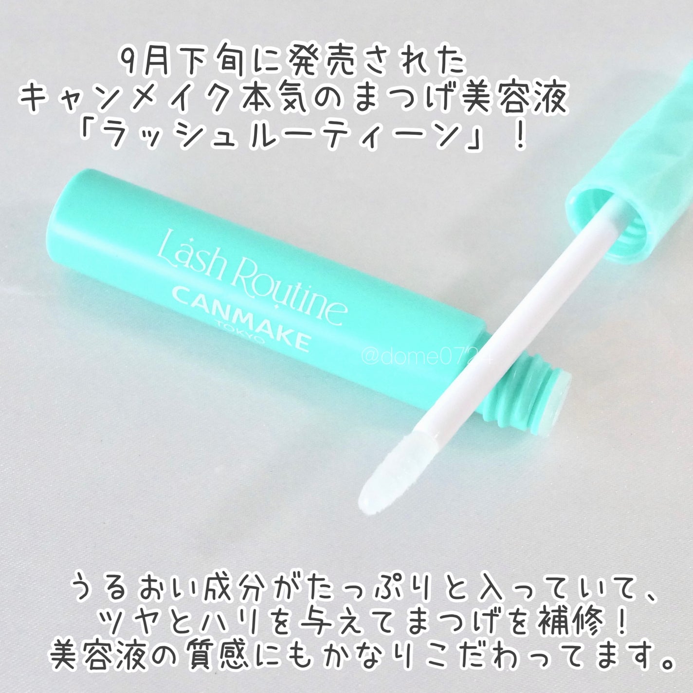 ラッシュルーティーン/キャンメイク/まつげ美容液を使ったクチコミ(2枚目)