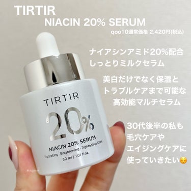 TIRTIR(ティルティル) NIACIN 20% セラムのクチコミ「TIRTIR
NIACIN 20% セラム

以前もフェイスマスク気に入ってたけどTIRTIR.....」（2枚目）