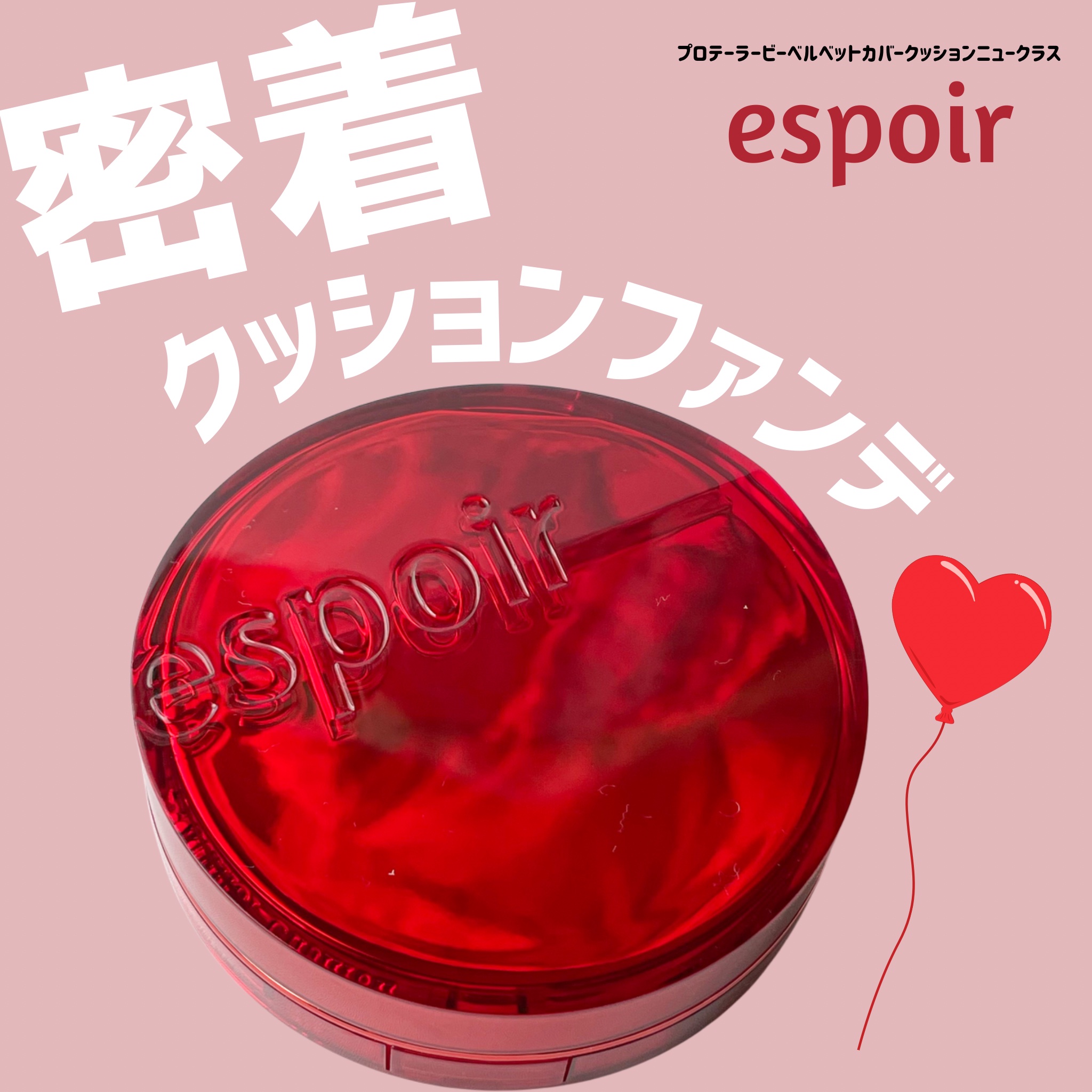 プロテーラービーベルベットカバークッション/espoir/クッションファンデーションを使ったクチコミ（1枚目）