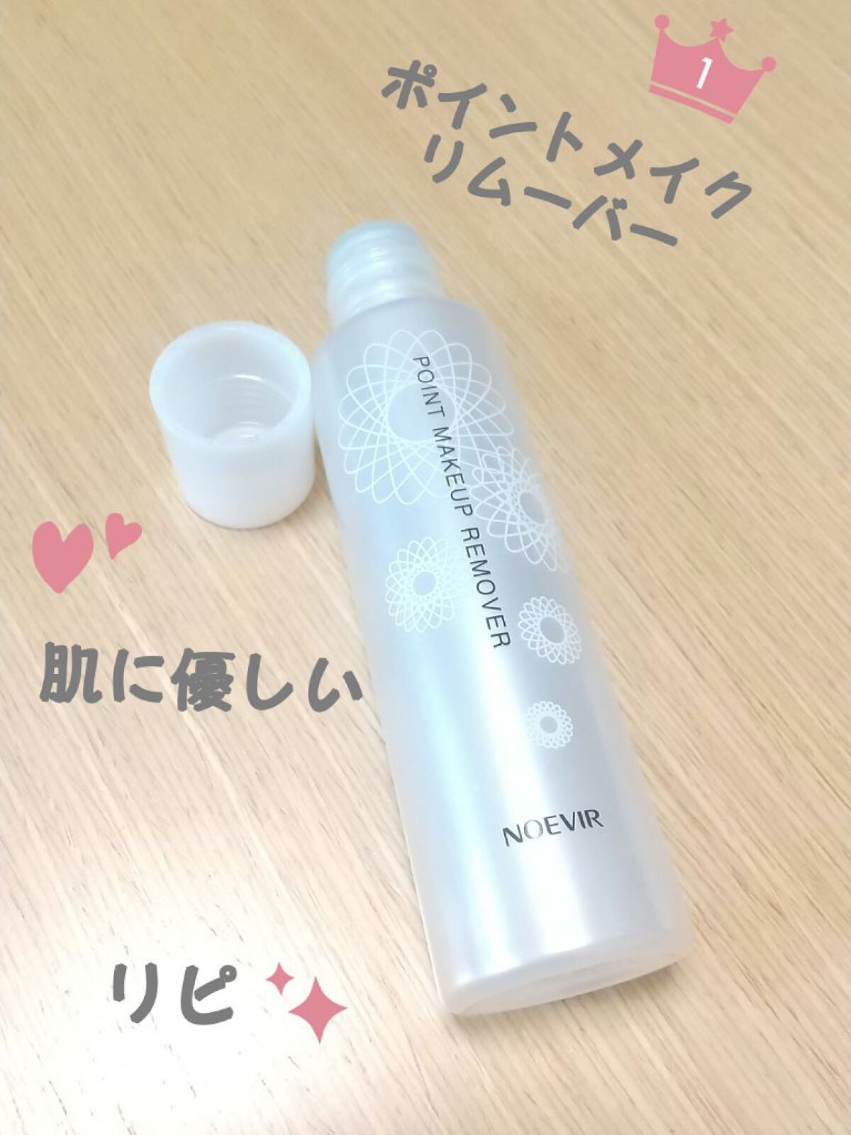 ポイントメイクアップリムーバーN/ノエビア/ポイントメイクリムーバーを使ったクチコミ(1枚目)