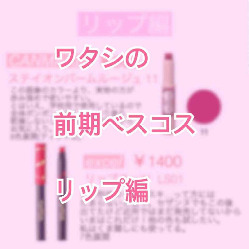 リップスーツ/excel/口紅を使ったクチコミ(1枚目)