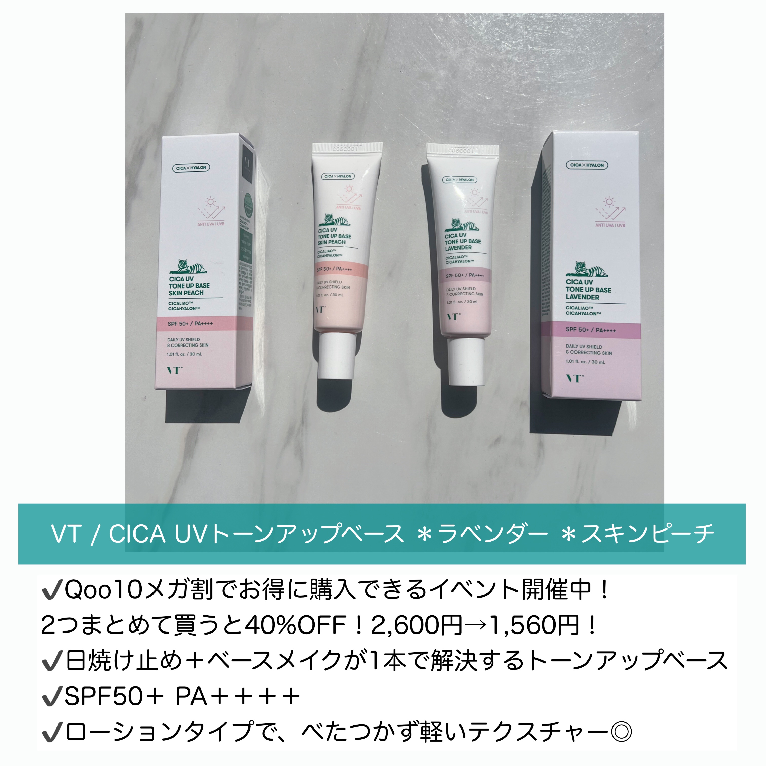 CICA UVトーンアップベース/VT/化粧下地を使ったクチコミ（2枚目）