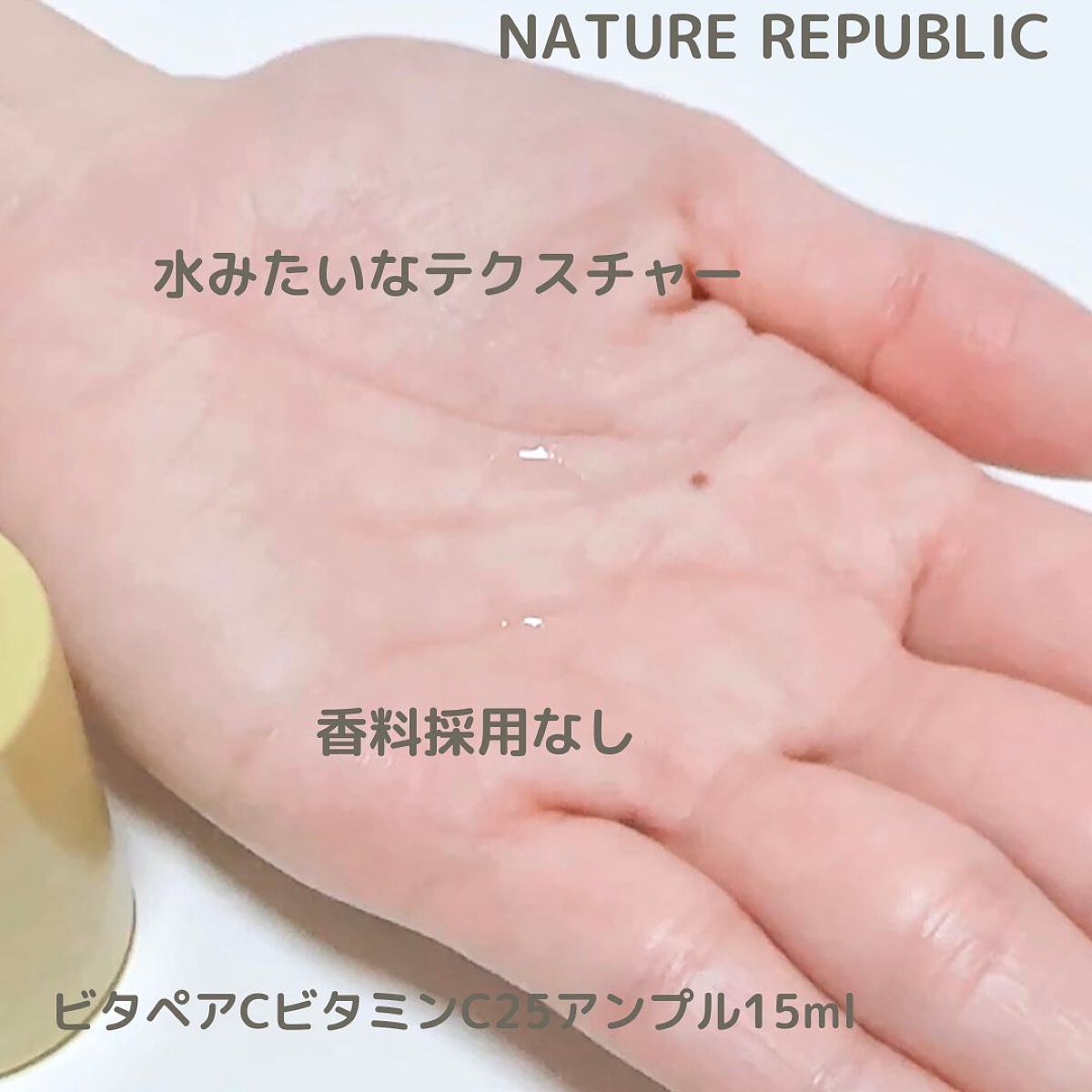 ビタペアC ビタミンC25アンプル/ネイチャーリパブリック/美容液を使ったクチコミ(4枚目)