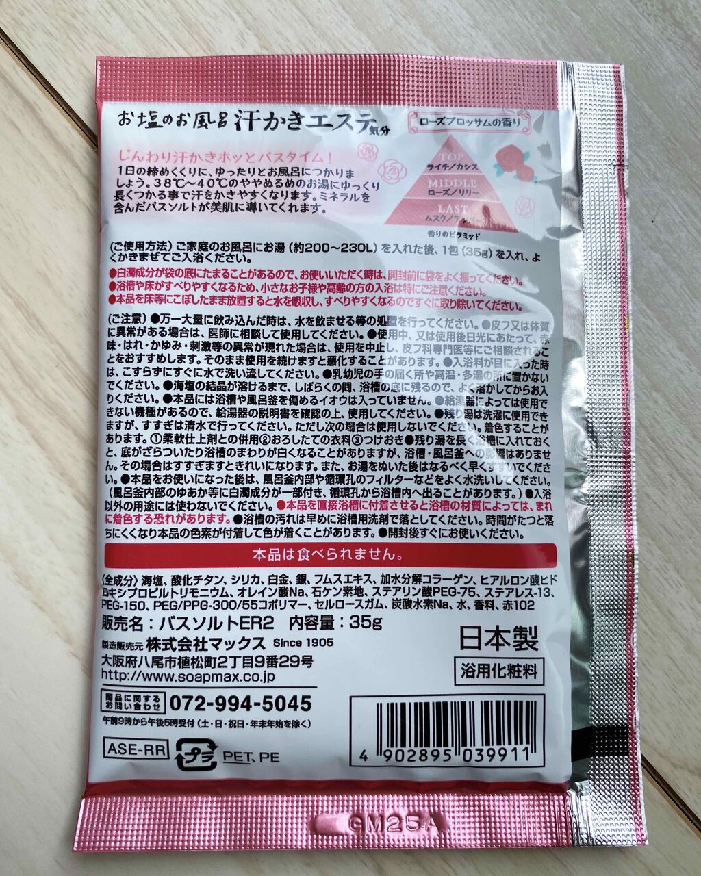汗かきエステ気分 スキンケアローズ/マックス/保湿系入浴剤を使ったクチコミ(2枚目)
